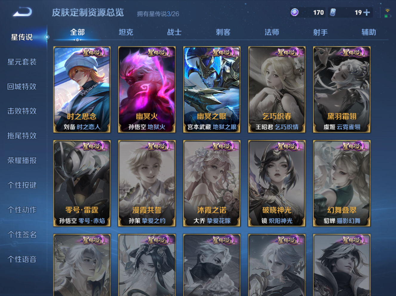 WZQM4308568王者荣耀账号详情图19