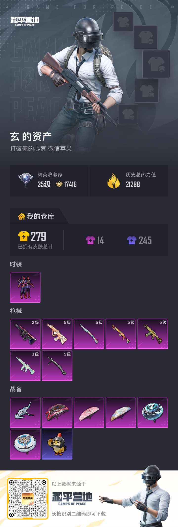 HPQM4175310和平精英账号详情图16