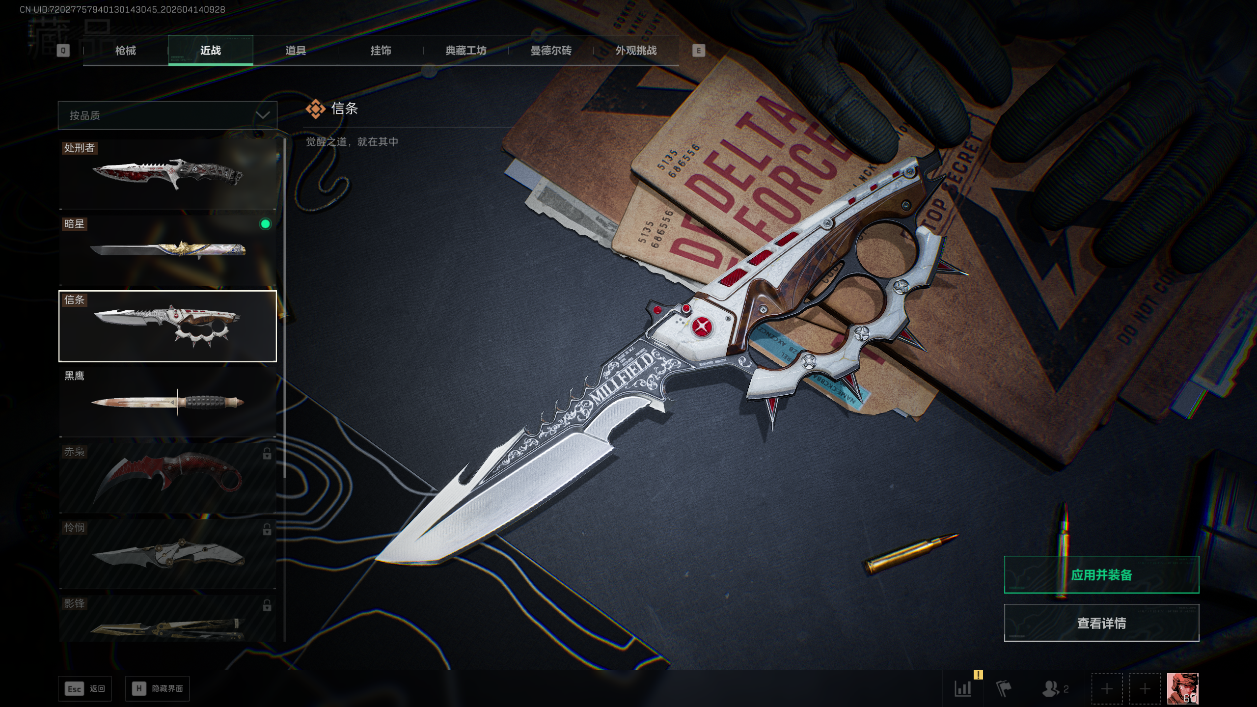 SJZTXWY498672三角洲行动账号详情图3