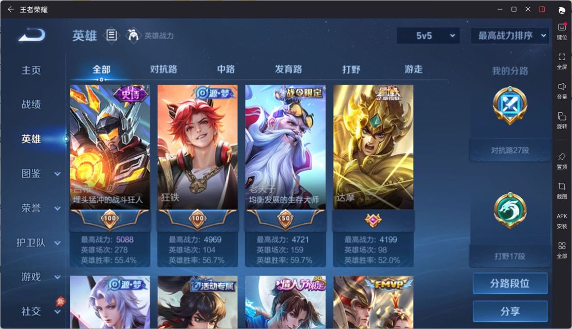 WZQM4309887王者荣耀账号详情图4