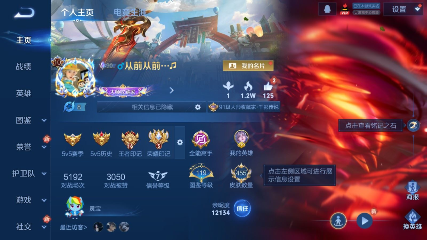 WZQM4308768王者荣耀账号详情图4 WZQM4308768王者荣耀账号详情图4