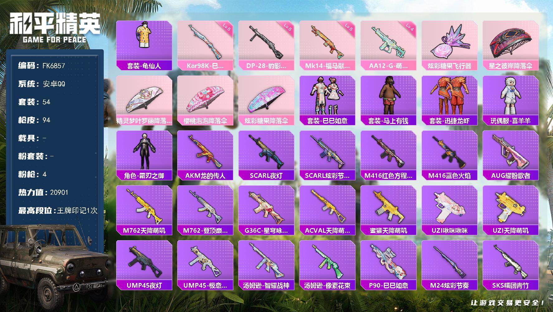 和平精英账号安卓QQ0载具-54套装-94枪皮-H13218安卓Q区-4特效枪-20901热力值-1王牌印记-54套装-94枪皮【特效枪等级】：Kar98K-巳巳如意(五级- Kar98K-巳巳如意)【优质武器皮肤】： 