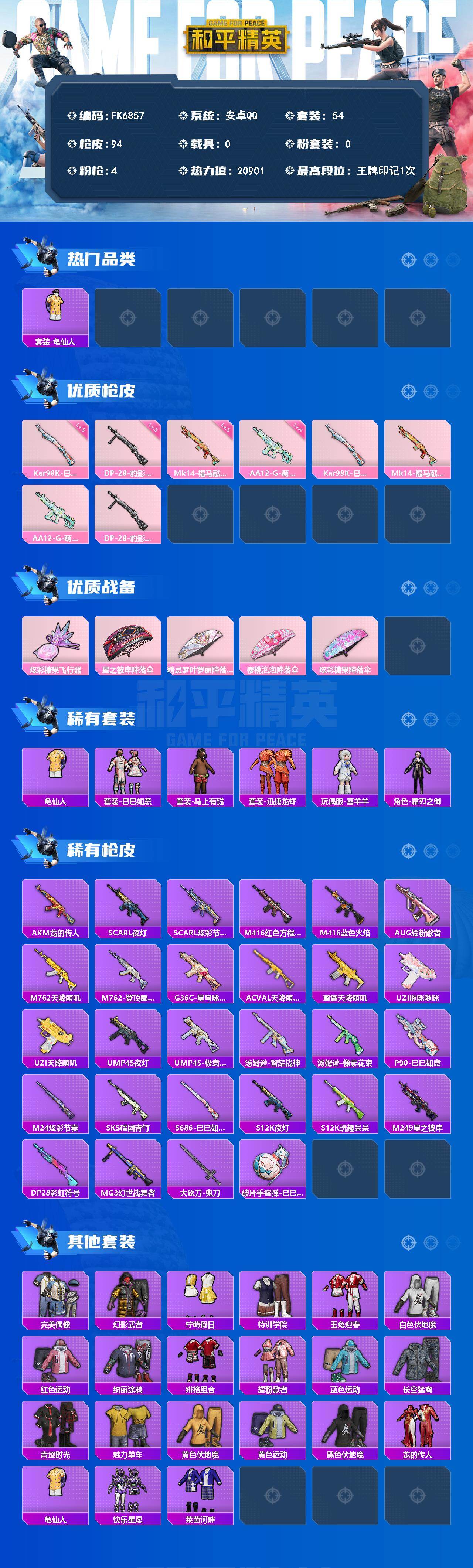 HPCMW4189034和平精英账号详情图2