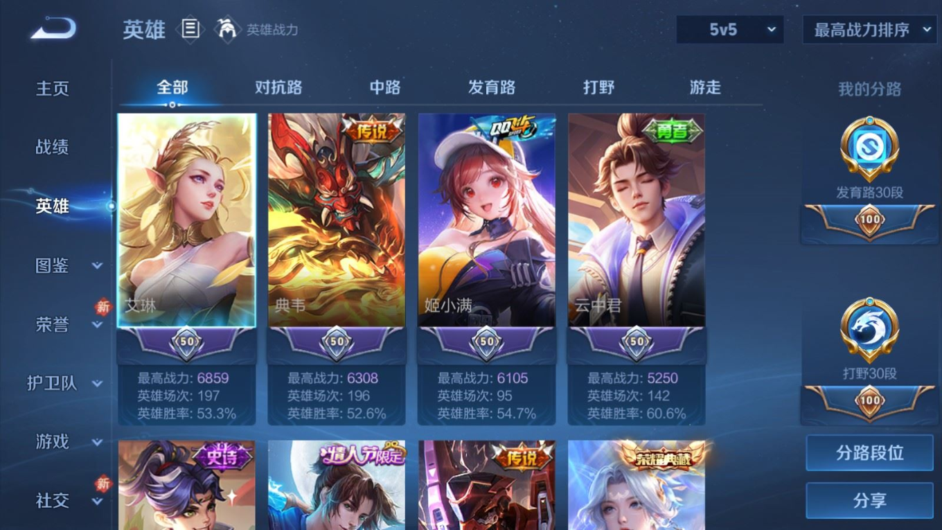 WZQM4308765王者荣耀账号详情图5