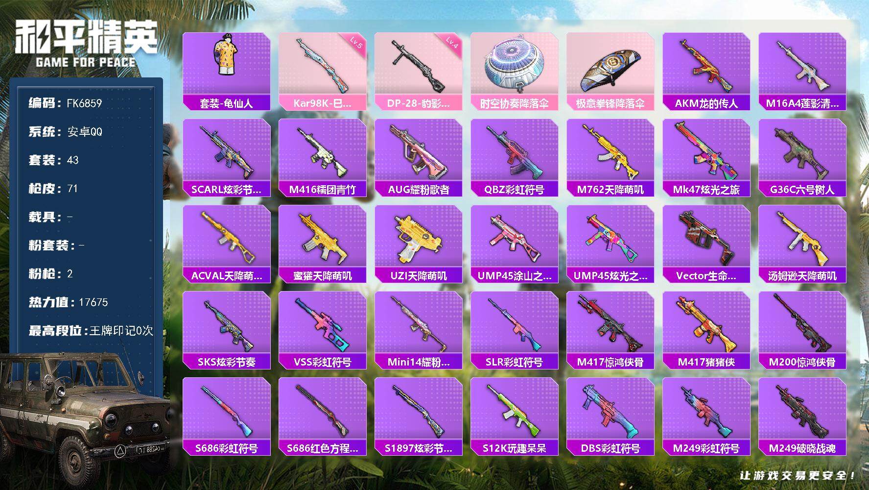 和平精英账号安卓QQ0载具-43套装-71枪皮-H13220安卓Q区-2特效枪-17675热力值-43套装-71枪皮【特效枪等级】：Kar98K-巳巳如意(五级- Kar98K-巳巳如意)【优质武器皮肤】： Kar98K