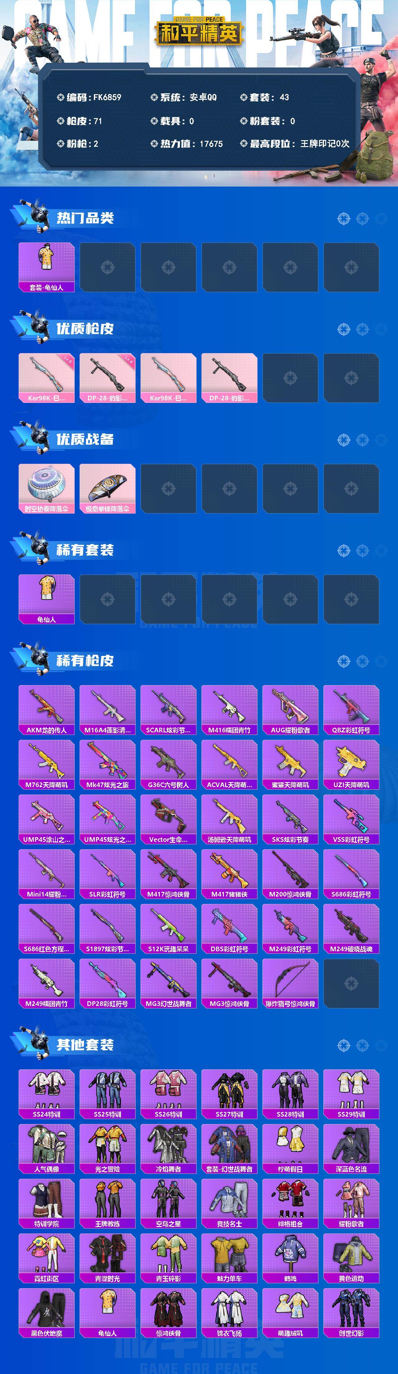 HPCMW4189073和平精英账号详情图2