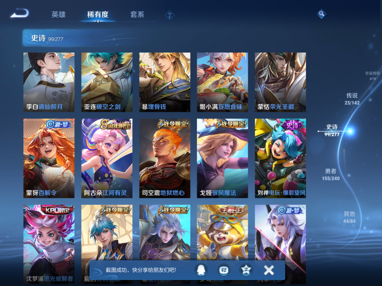 WZQM4308838王者荣耀账号详情图11