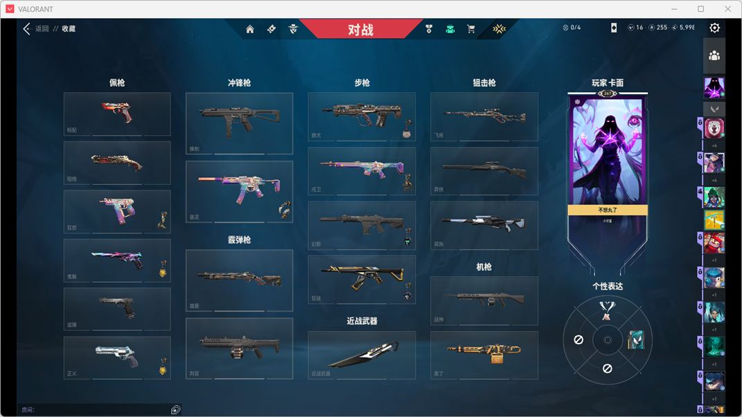 WWQQM431857无畏契约账号详情图6