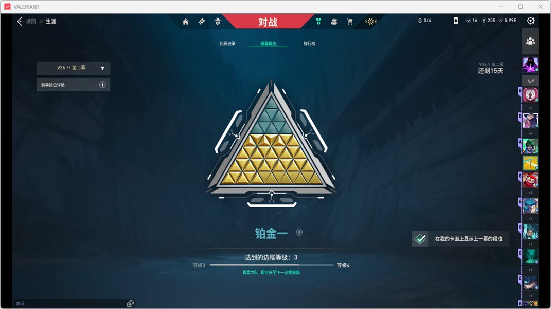 WWQQM431857无畏契约账号详情图4