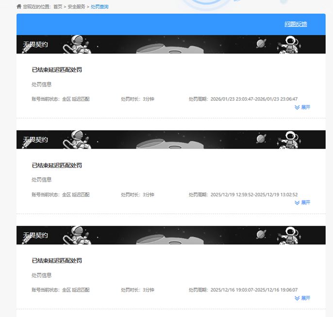 WWQQM431857无畏契约账号详情图7
