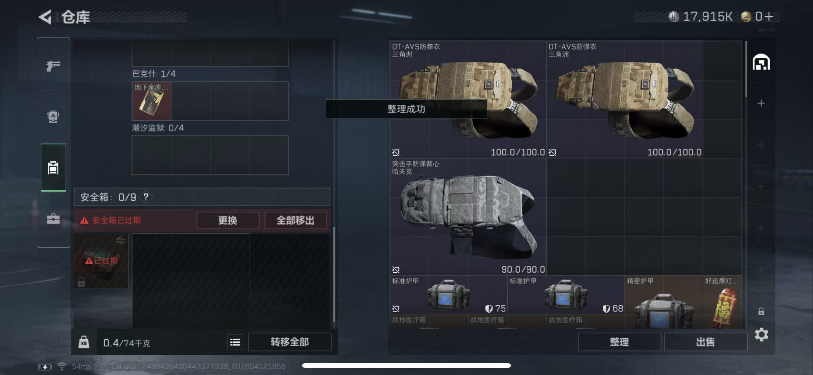 SJZCMW4105253三角洲行动账号详情图5