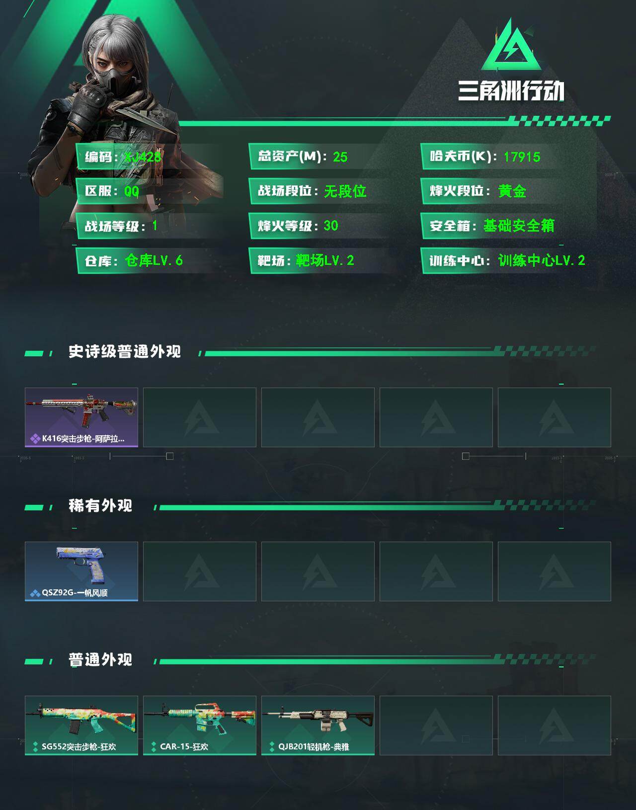 SJZCMW4105253三角洲行动账号详情图3