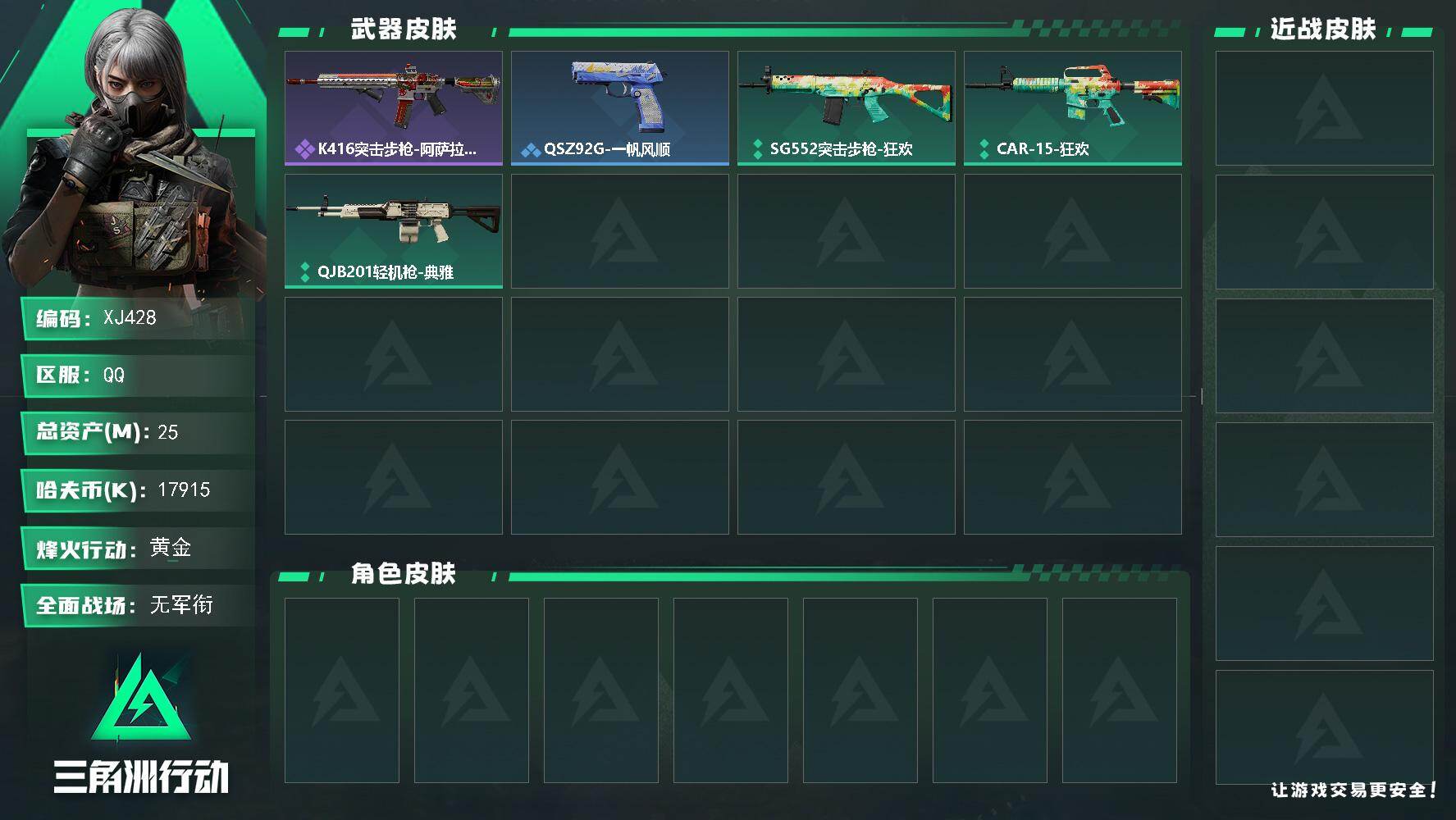 SJZCMW4105253三角洲行动账号详情图2