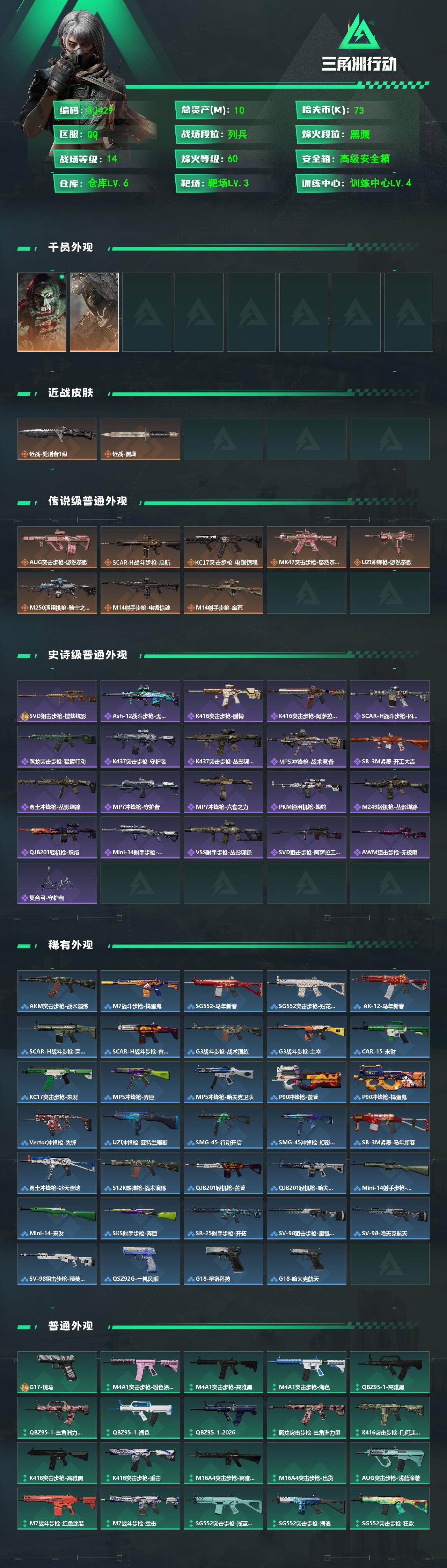 SJZCMW4105259三角洲行动账号详情图3