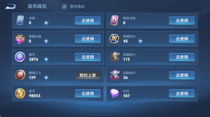 WZQM4308847王者荣耀账号详情图9