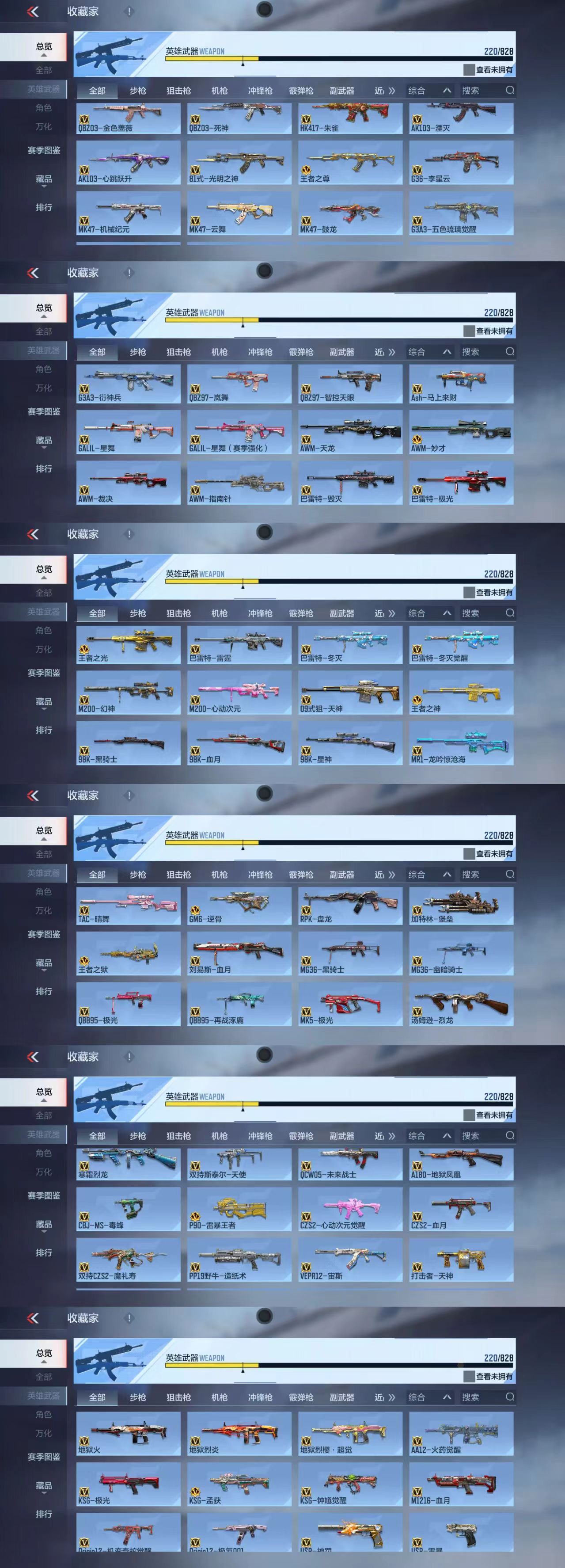 CFMCW428823枪战王者账号详情图3