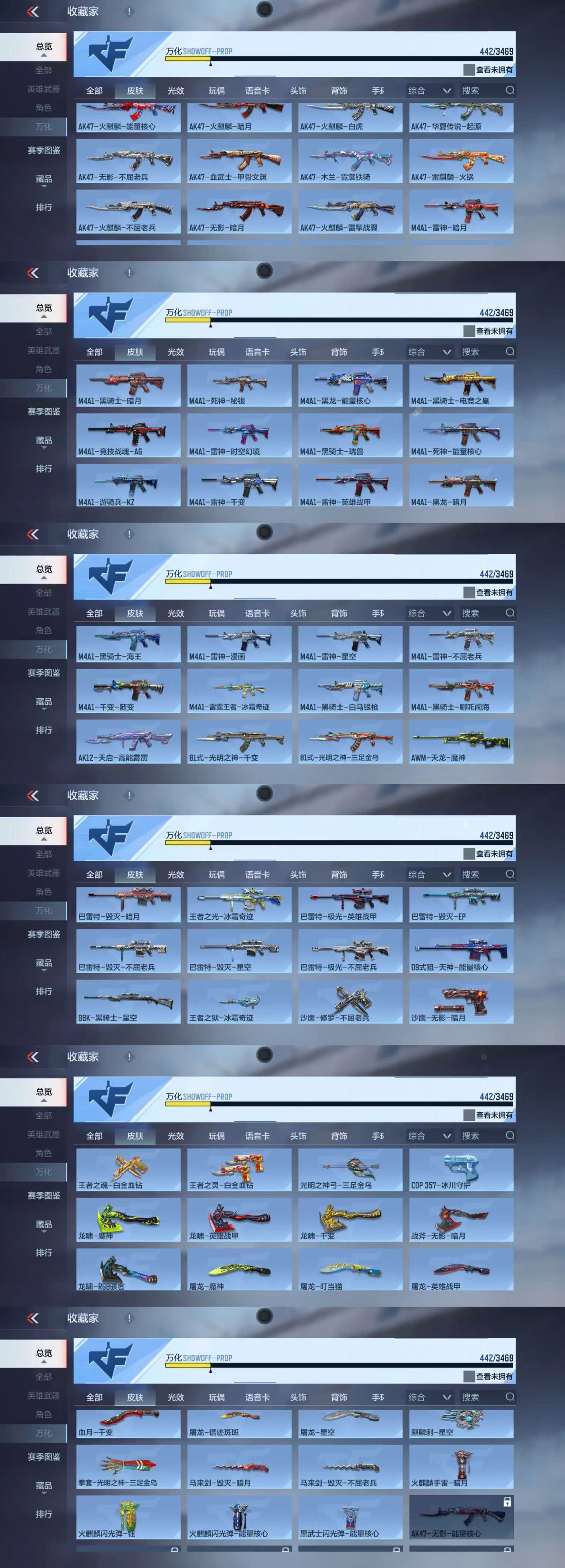 CFMCW428823枪战王者账号详情图8