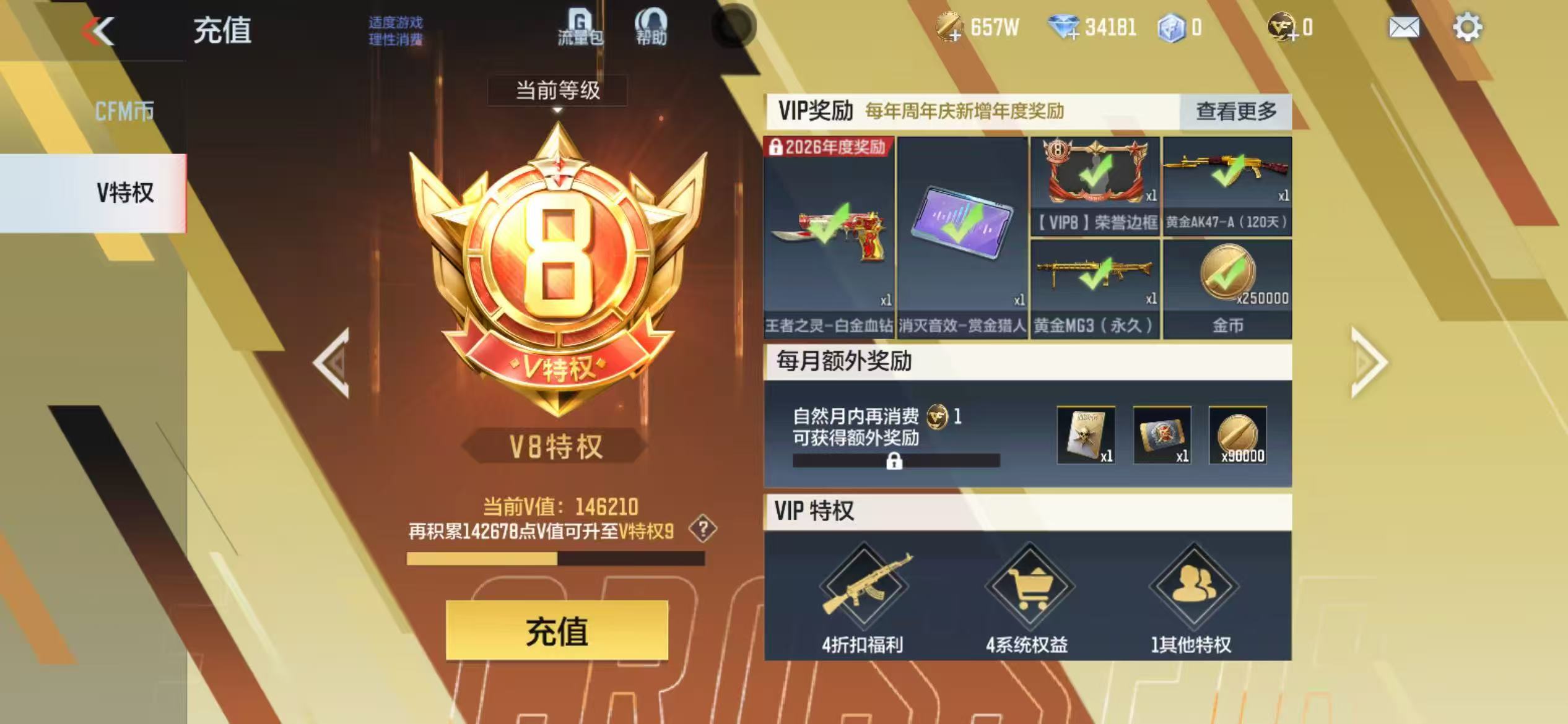 CFMCW428823枪战王者账号详情图10