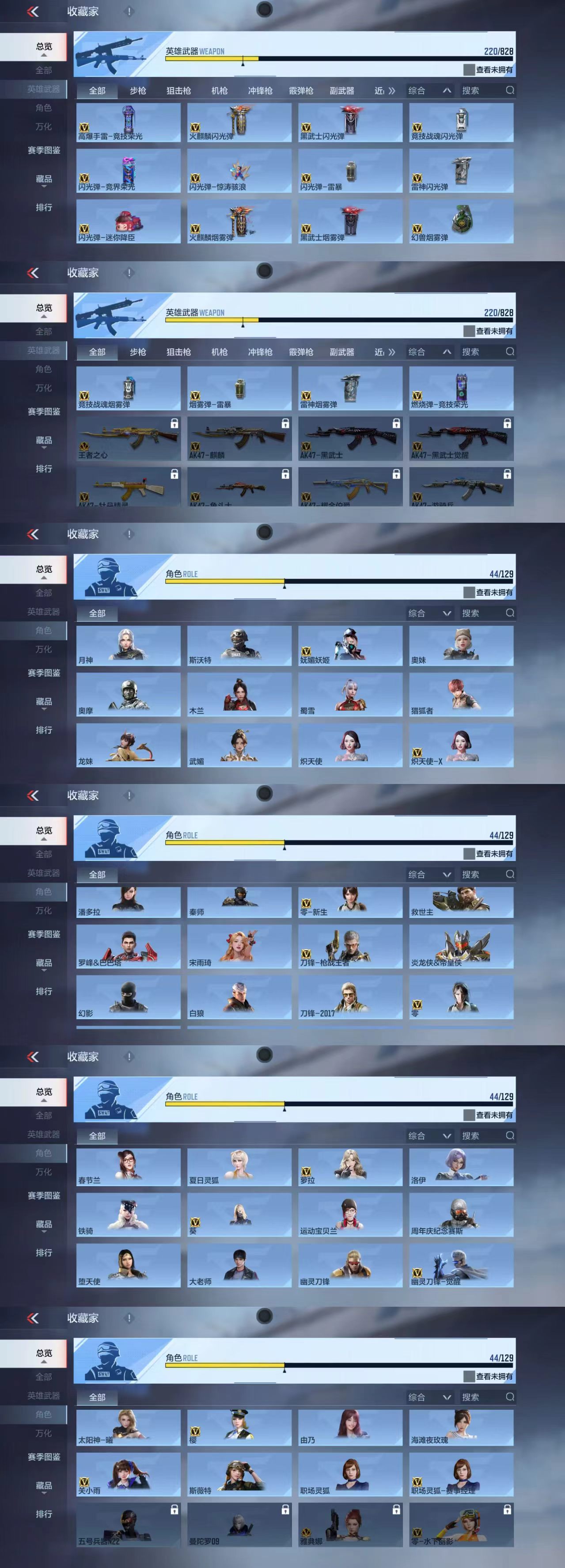 CFMCW428823枪战王者账号详情图6