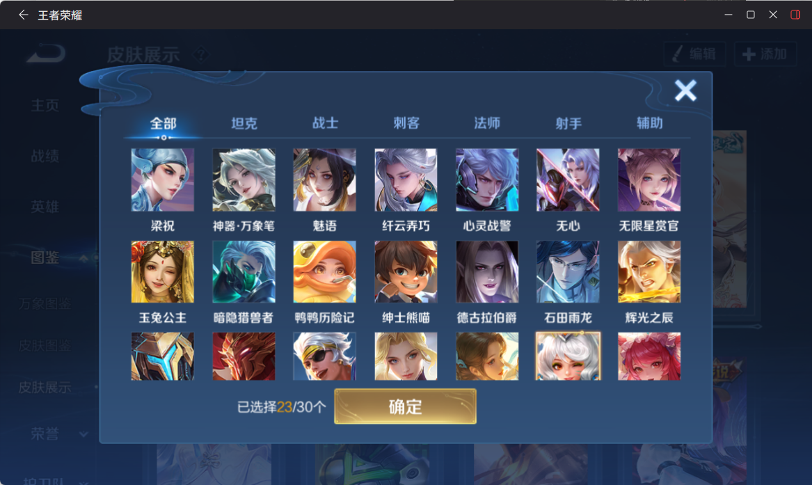 WZQM4308904王者荣耀账号详情图8