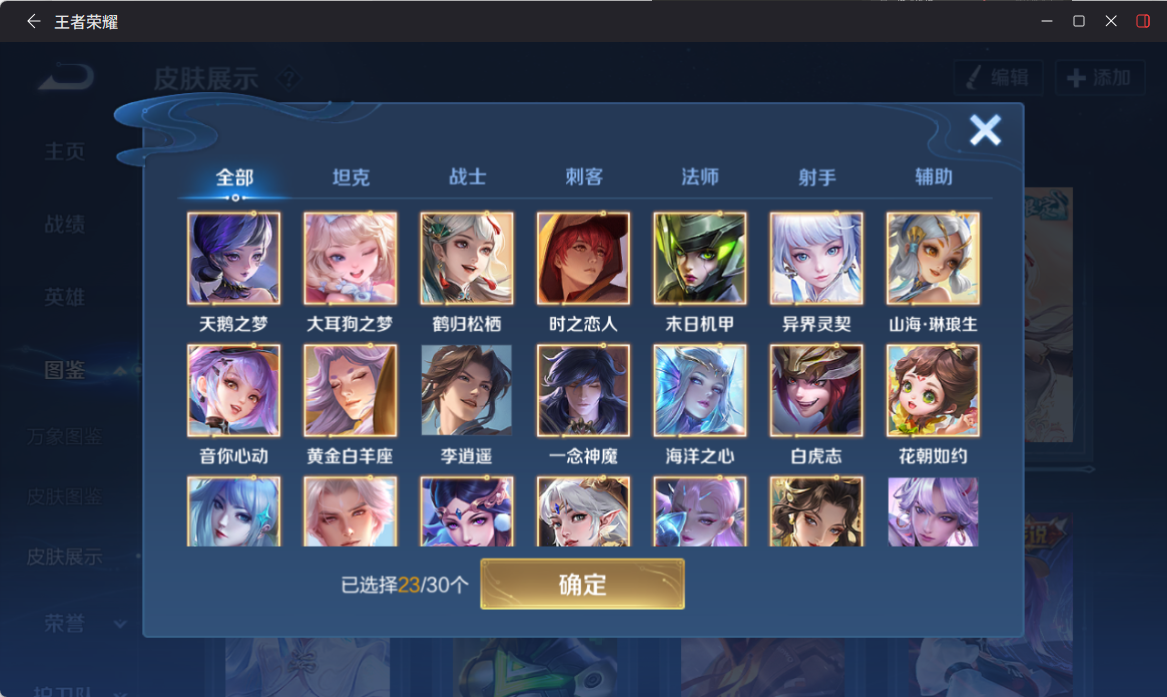 WZQM4308904王者荣耀账号详情图7