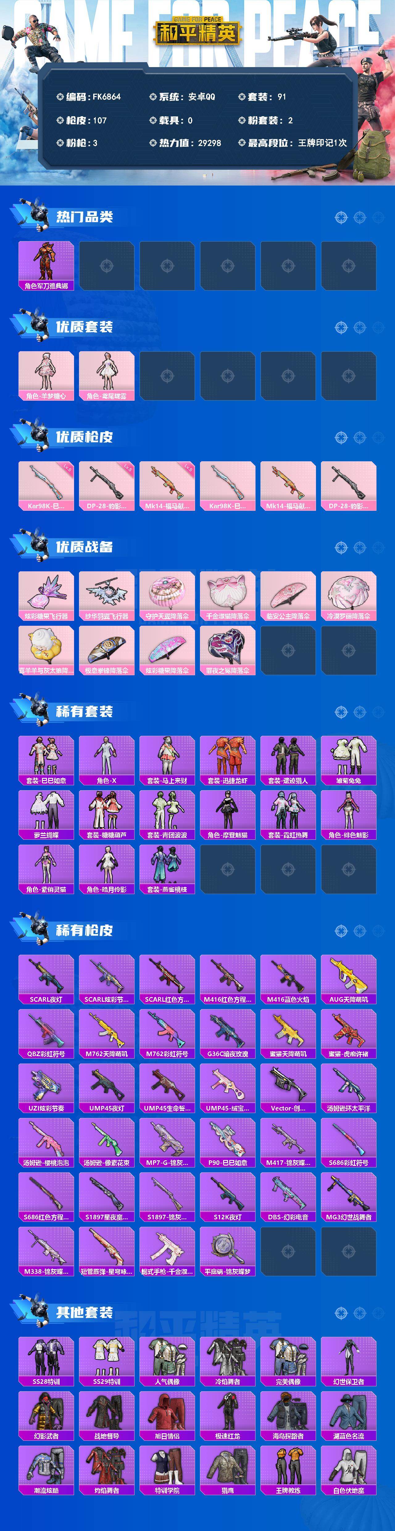 HPCMW4189300和平精英账号详情图2