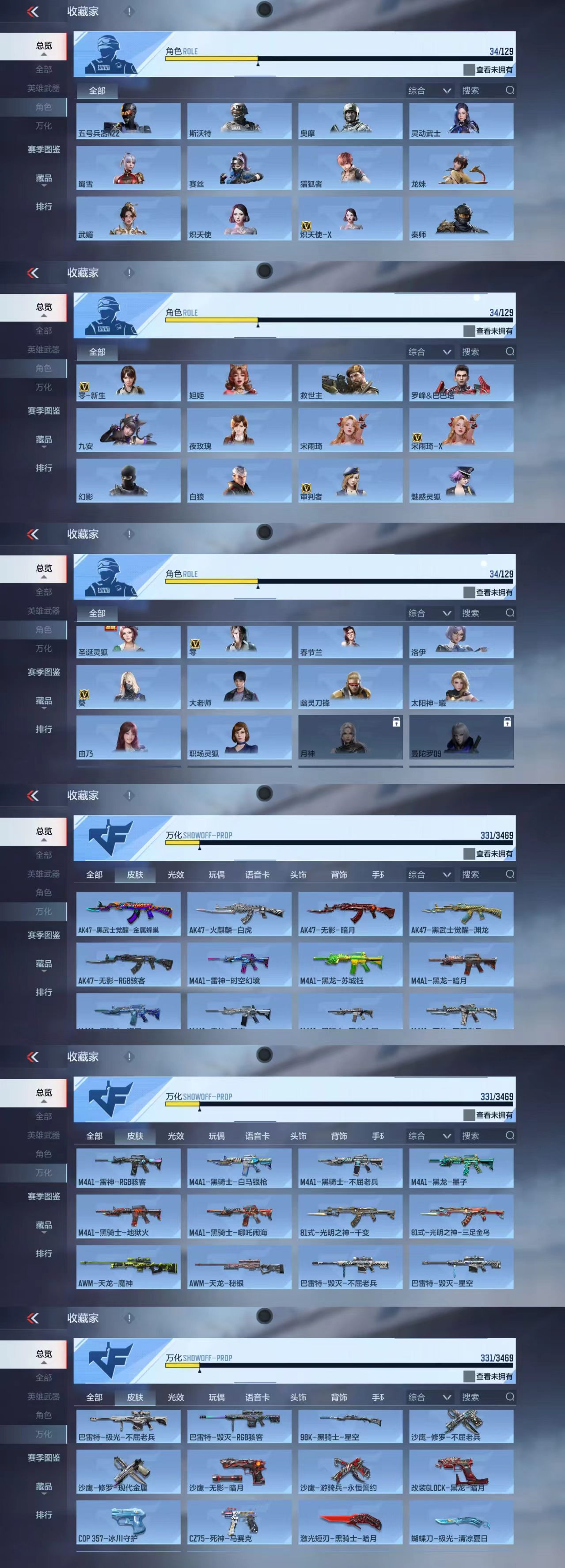 CFMCW428828枪战王者账号详情图5