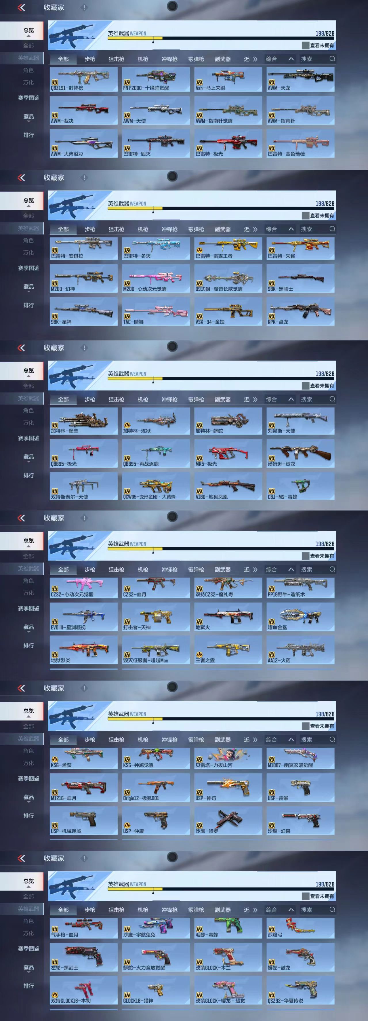 CFMCW428828枪战王者账号详情图7