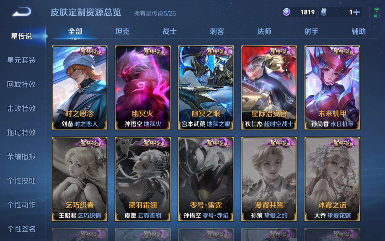 WZQM4308900王者荣耀账号详情图25