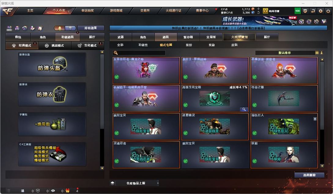 CFQM472364穿越火线账号详情图5