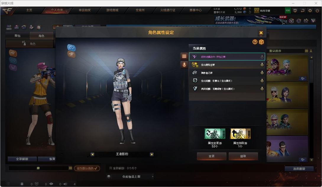 CFQM472364穿越火线账号详情图4