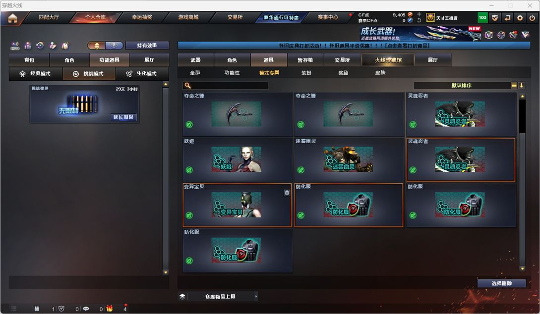 CFQM472373穿越火线账号详情图23