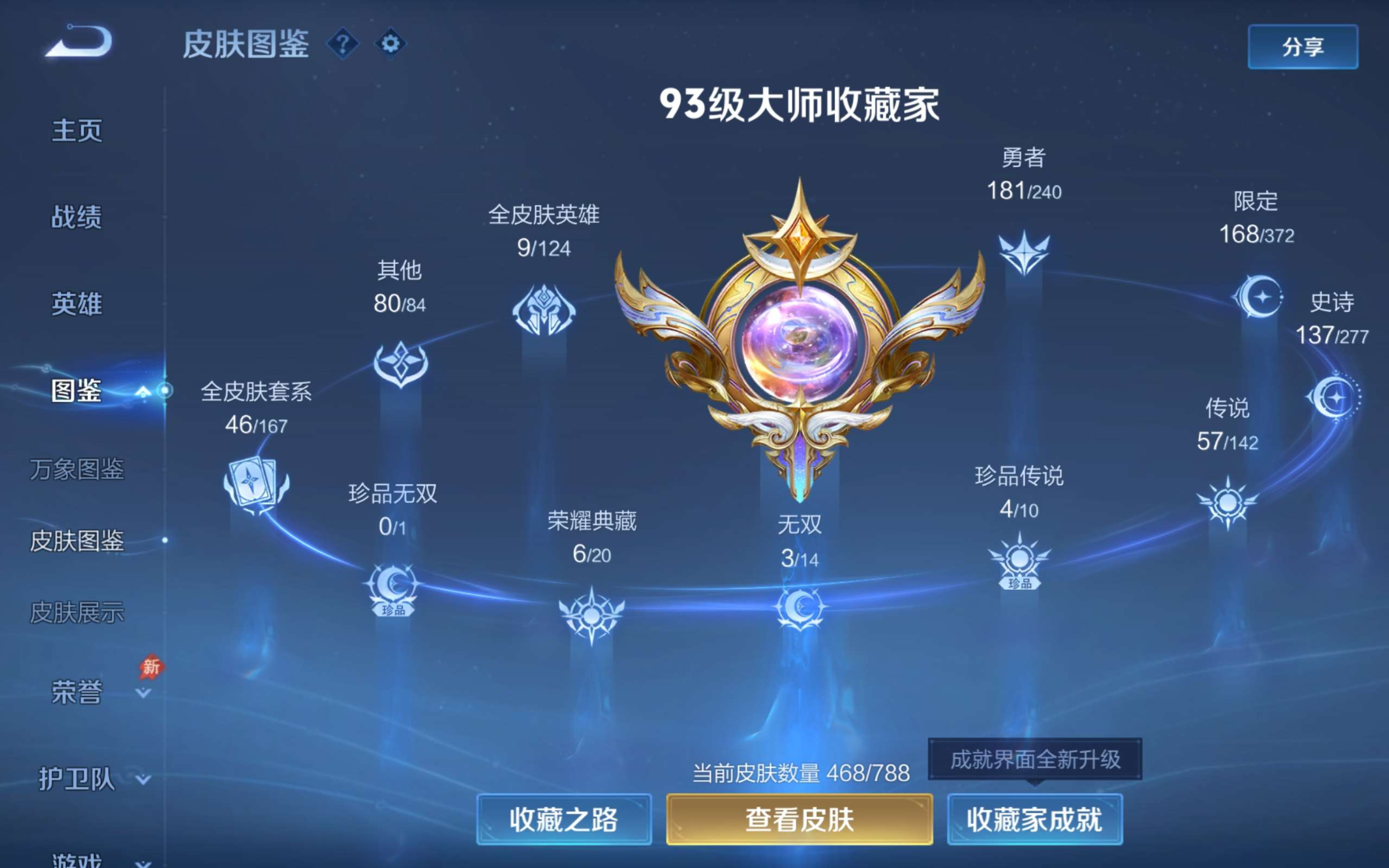 WZQM4308972王者荣耀账号详情图5 WZQM4308972王者荣耀账号详情图5