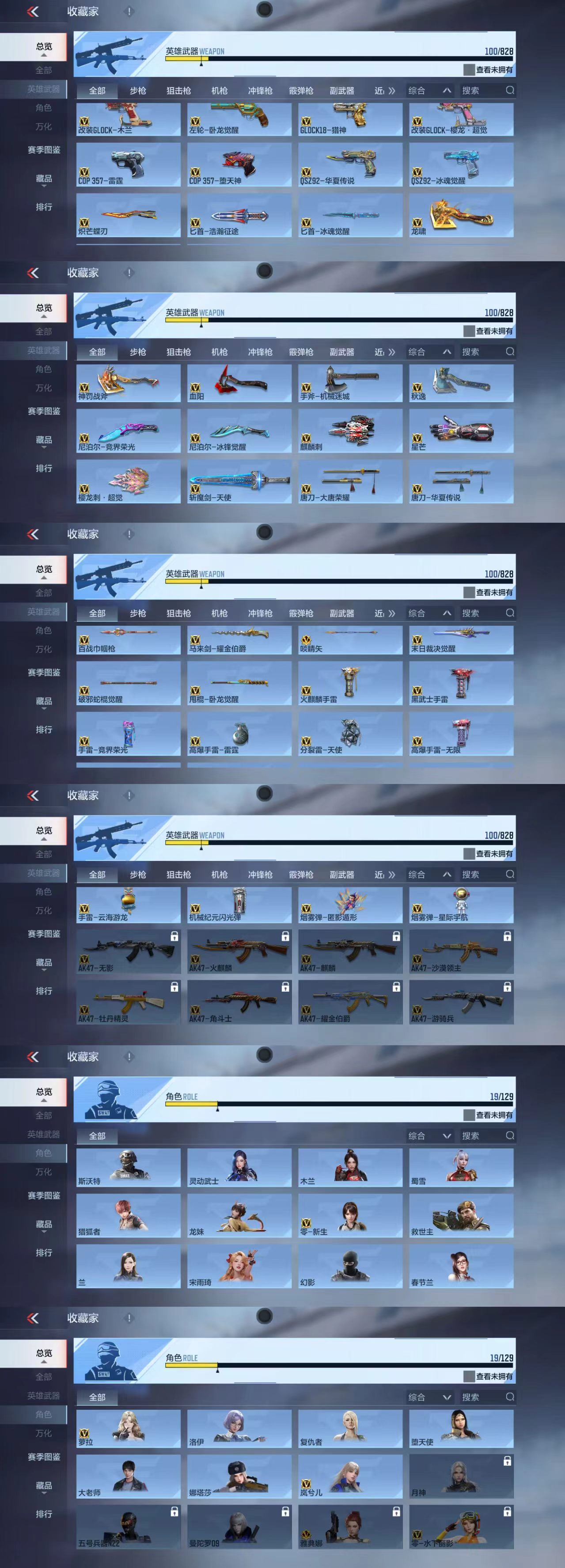 CFMCW428843枪战王者账号详情图3