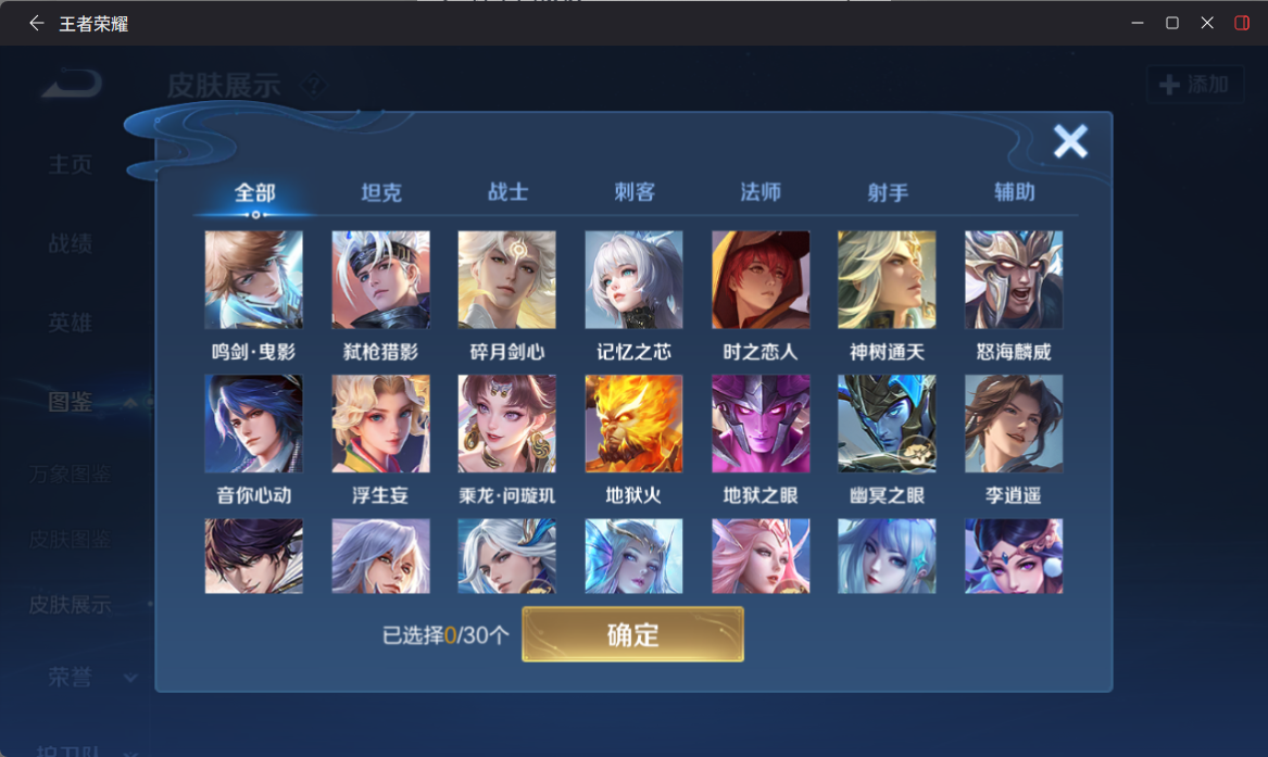 WZQM4308976王者荣耀账号详情图6 WZQM4308976王者荣耀账号详情图6