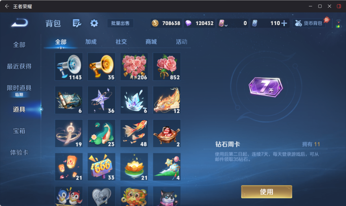 WZQM4308976王者荣耀账号详情图11 WZQM4308976王者荣耀账号详情图11