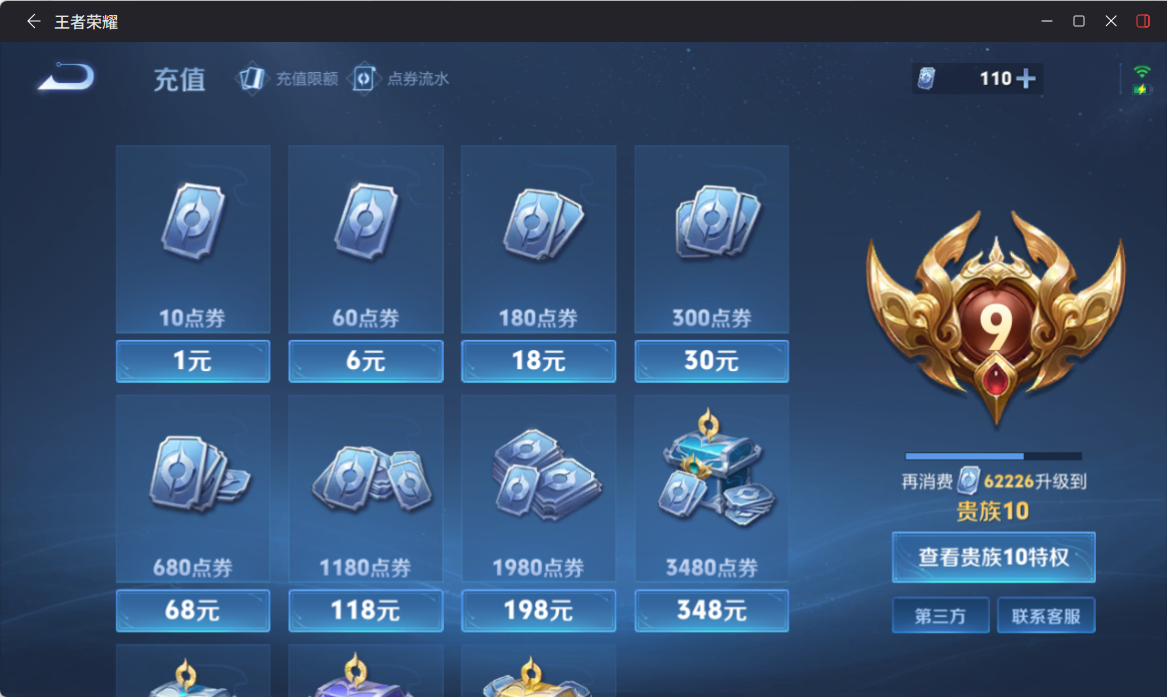 WZQM4308976王者荣耀账号详情图9 WZQM4308976王者荣耀账号详情图9