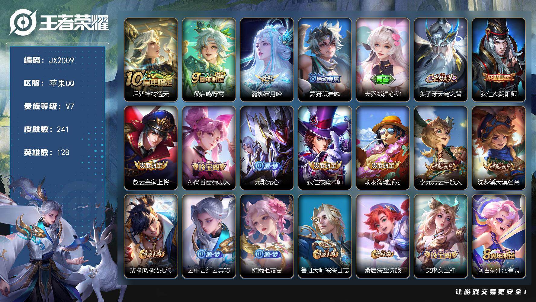 王者荣耀账号苹果QQ128英雄-241皮肤-HW9021苹果Q-Vundefined-永恒钻石IV-128英雄-241皮肤-0典藏-0无双-0珍品传说-3传说-43史诗
【稀有英雄】 嬴政 不知火舞 橘右京 夏洛特 娜