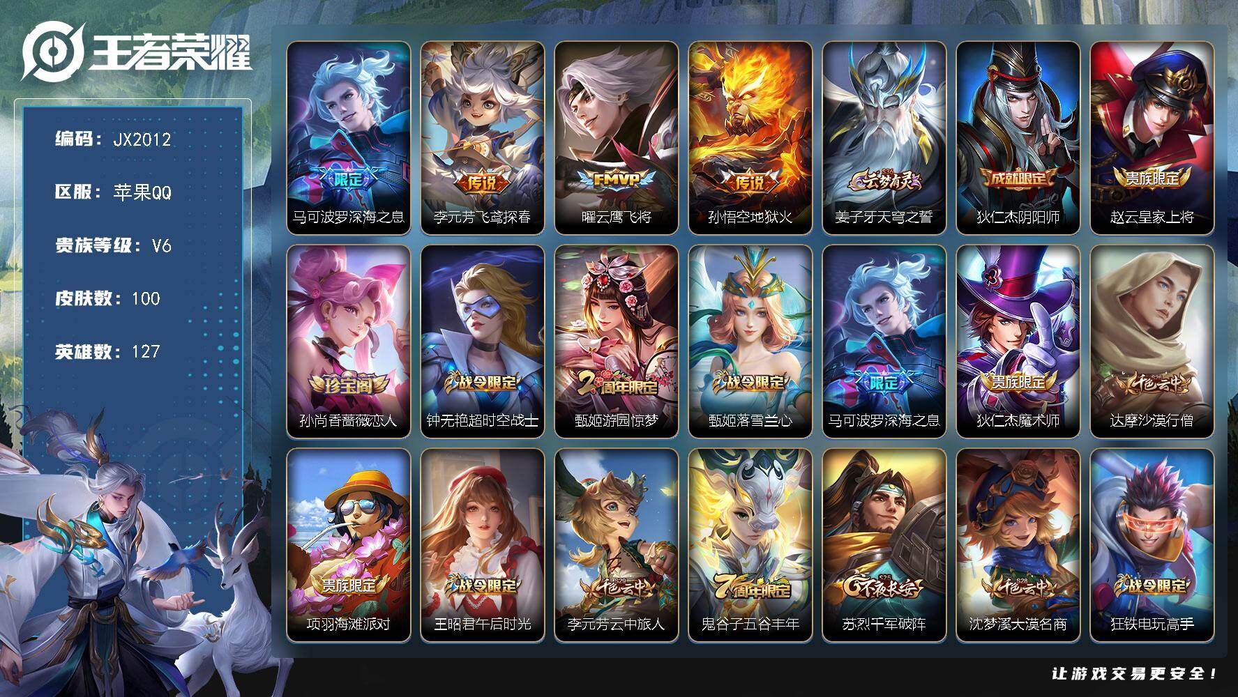 王者荣耀账号苹果QQ127英雄-100皮肤-HW9024苹果Q-Vundefined-最强王者-127英雄-100皮肤-0典藏-0无双-0珍品传说-4传说-23史诗
【稀有英雄】 不知火舞 橘右京 夏洛特 娜可露露 韩