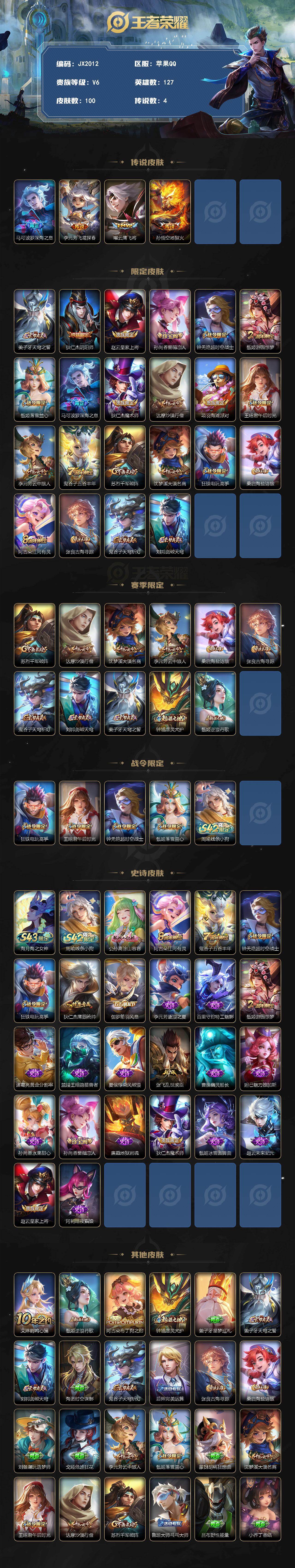 WZCMW4329225王者荣耀账号详情图2