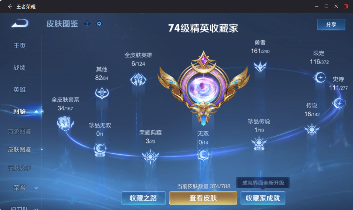 WZQM4308978王者荣耀账号详情图5