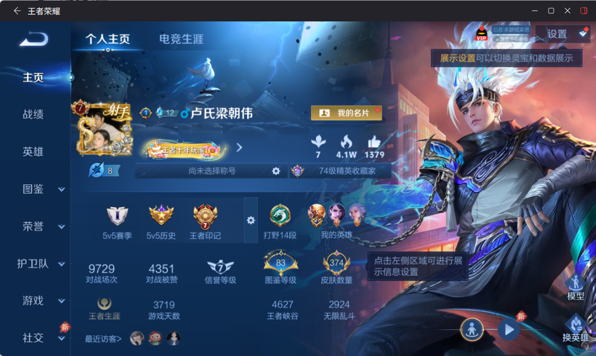 WZQM4308978王者荣耀账号详情图3