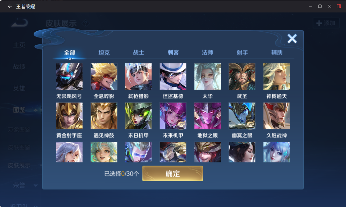 WZQM4308978王者荣耀账号详情图6