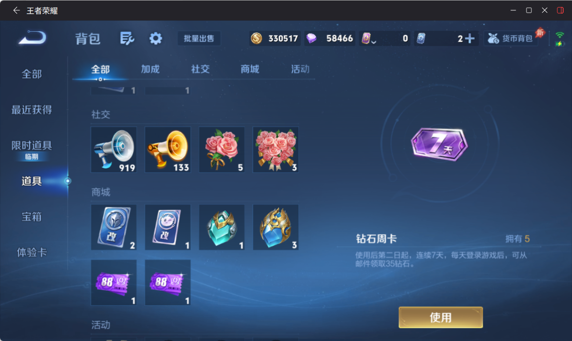 WZQM4308978王者荣耀账号详情图10