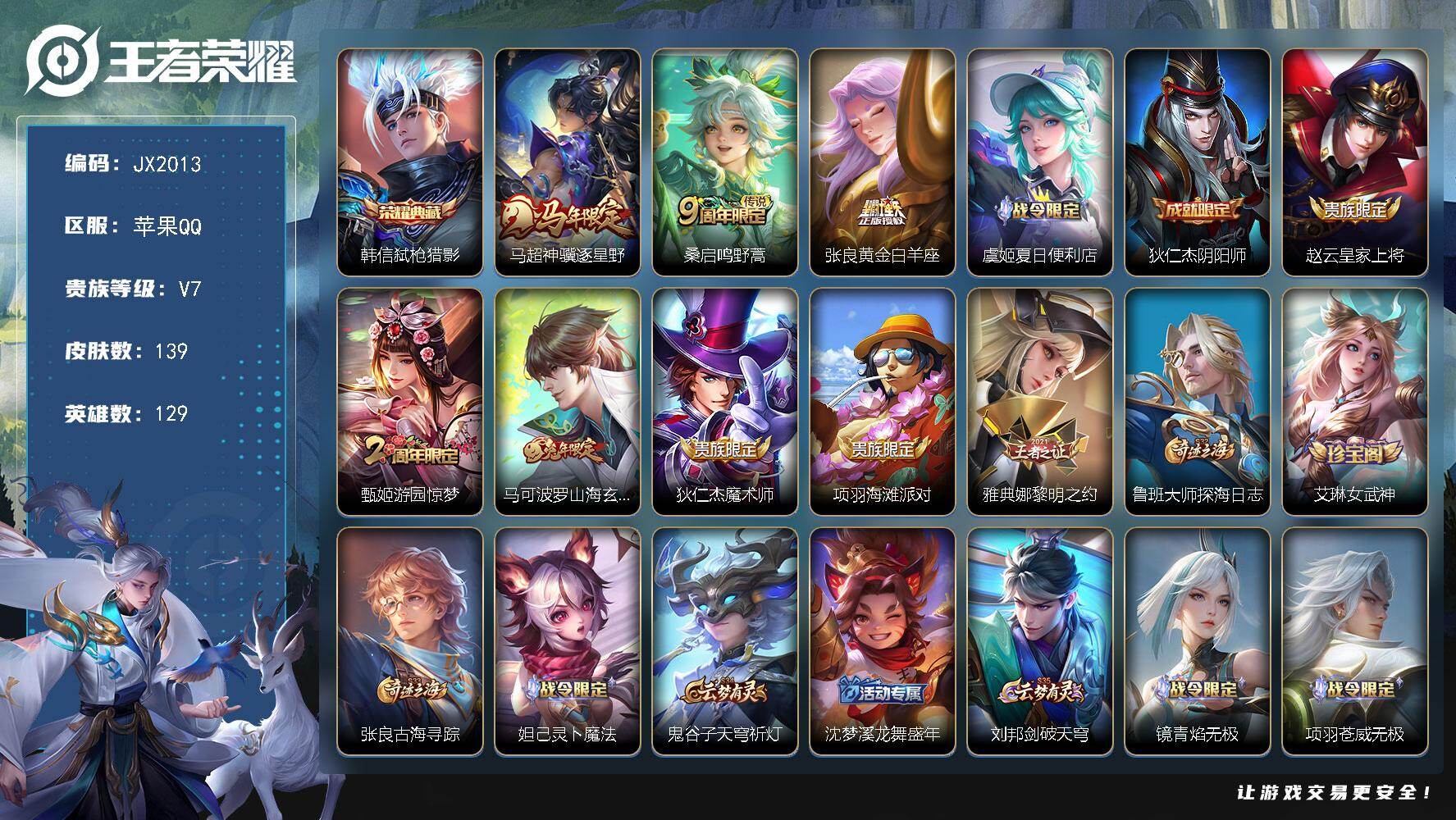 王者荣耀账号苹果QQ129英雄-139皮肤-HW9025苹果Q-Vundefined-至尊星耀IV-129英雄-139皮肤-1典藏-0无双-0珍品传说-3传说-28史诗
【稀有英雄】 敖隐 嬴政 不知火舞 橘右京 夏洛