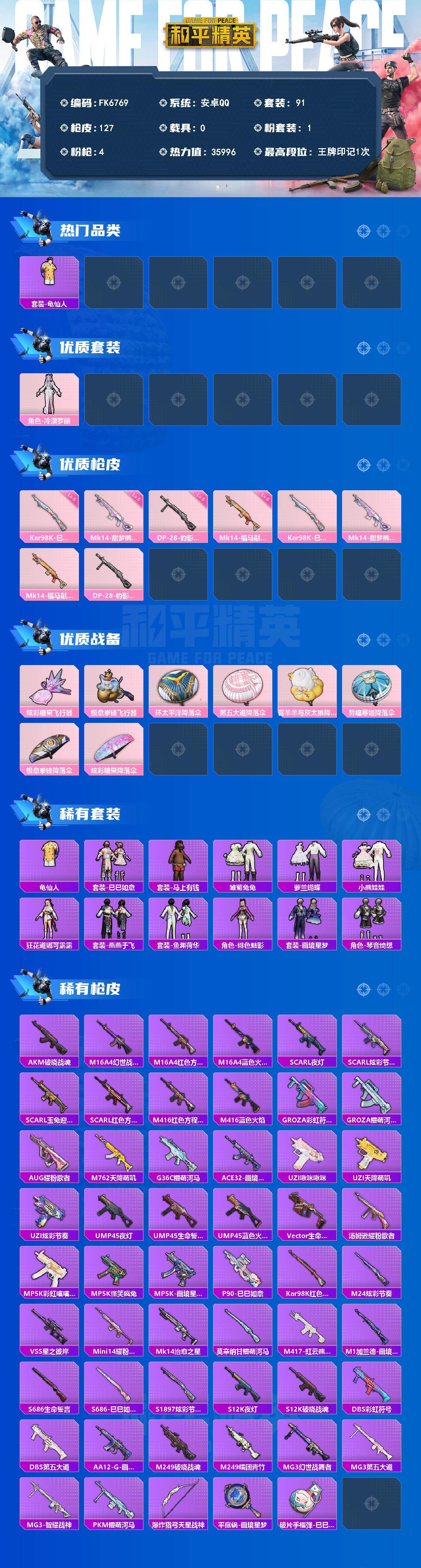 HPCMW4189439和平精英账号详情图2