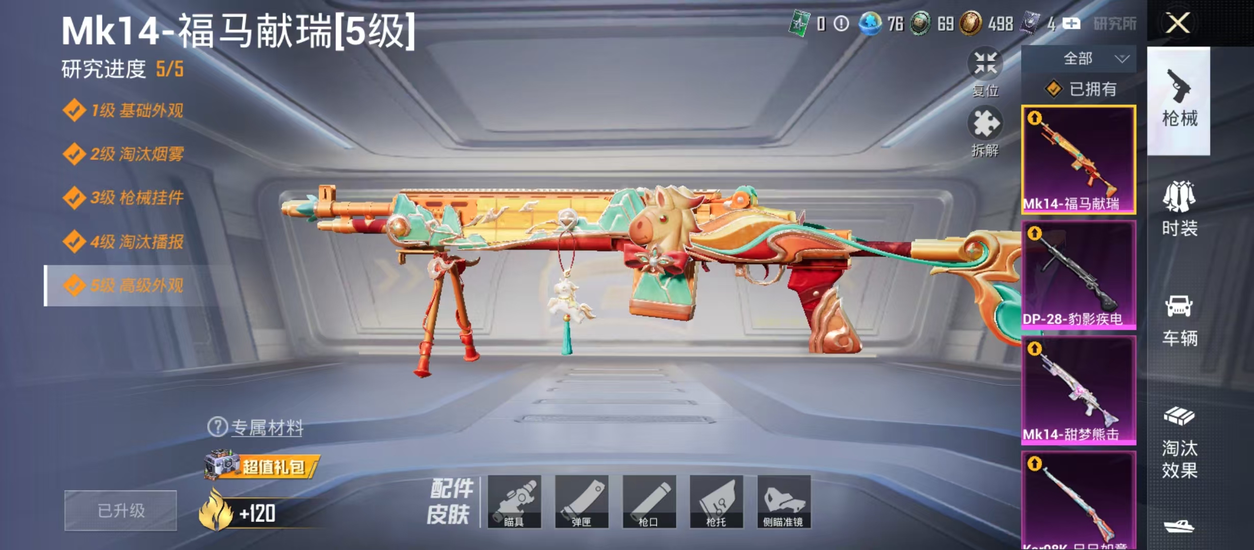 HPCMW4189439和平精英账号详情图9