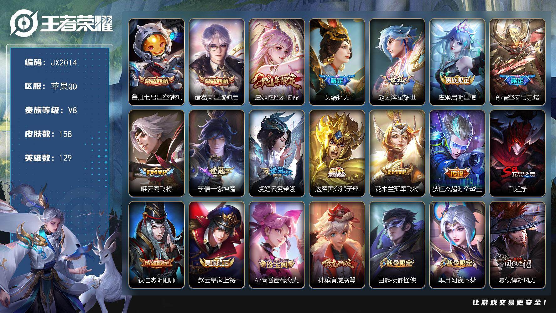 王者荣耀账号苹果QQ129英雄-158皮肤-HW9026苹果Q-Vundefined-至尊星耀V-129英雄-158皮肤-2典藏-0无双-0珍品传说-11传说-39史诗
【稀有英雄】 敖隐 嬴政 不知火舞 橘右京 夏洛