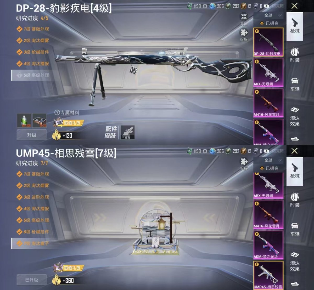 HPQM4176236和平精英账号详情图3