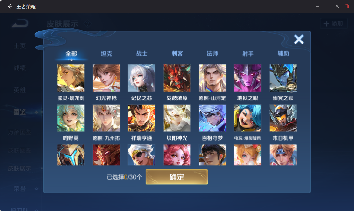 WZQM4309031王者荣耀账号详情图6